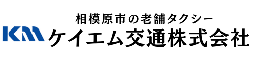 ケイエム交通株式会社